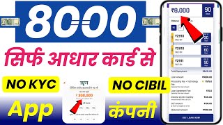 ✅ NO CIBIL ₹8000 NEW LOAN APP  New Instant Loan App Without Income Proof  Loan App Fast Approval [upl. by Cavanagh]