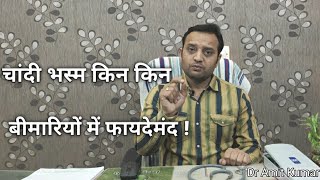 Chaandi Bhasma Ke Fayde  चांदी भस्म किन किन बीमारियों में फायदेमंद [upl. by Anirhtak]