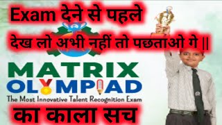 Matrix Olympiad 2024  Kala Sach Kya hai  Scholarship matrixolympiad matrix [upl. by Amiel]