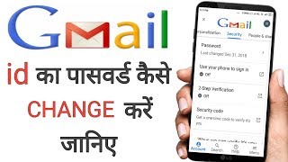 Gmail id ka password kaise change kare  How to change gmail password  by Avnit zone [upl. by Claiborn]