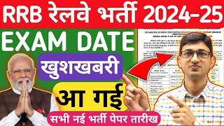 RRB Recruitment 20242025 RRB New Exam Date Out  RRB ALP RPF SI Vacancy 2024 Exam DateRailway Jobs [upl. by Armstrong368]