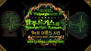 Limbus Company  PV 제2회 발푸르기스의 밤  第2回 ヴァルプルギスの夜  The 2nd Walpurgis Night [upl. by Aleksandr]