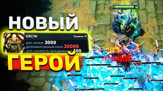 Новый герой ИМБА Тини в Дота 2 Heros Defensionis Dota 2 [upl. by Notse]