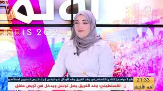 بث مبـــاشر🔴🔴 العدد الثاني من حصة أولمبياد باريس 2024 [upl. by Ennovyhs]