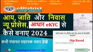 आय प्रमाण पत्र कैसे बनाएंEdistrict portal se Aay Jati Nivas kaise banayeIncome certificate Online [upl. by Halilad637]