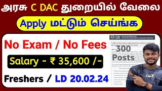 No Exam Easy Job 😄 ₹35600 Salary  C DAC Recruitment 2024 tamil  No Exam Jobs Tamil  jobs tamila [upl. by Cedric]