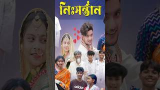 নিঃসন্তান। Nihsontan  Bangla Natok I Agunk amp Tuhina I SOHEL STATUS STUDIO Latest Video [upl. by Anaiviv]