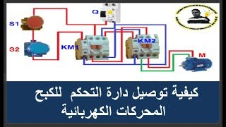 فرملة المحرك الكهربائي  freinage par injection de courant [upl. by Annaoj817]