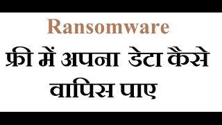 How to decrypt your data  ransomware in Hindi [upl. by Olga482]