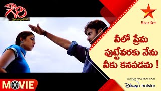 Gowri Movie Scenes  నీలో ప్రేమ పుట్టేవరకు నేను నీకు కనపడను   Telugu Movies  Star Maa [upl. by Morette]