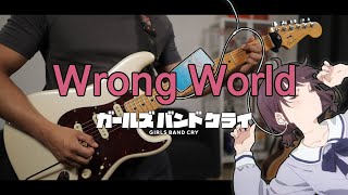 🎼TABS Wrong World 雑踏、僕らの街  TOGENASHI TOGEARI  GIRLS BAND CRY ガールズバンドクライ OP Cover [upl. by Idissak]