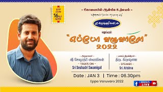 Eppo Varuvaro 2022 talk by Sri Krishna  Sri Seshadri Swamigal  Sri Krishna Sweets  LIVE [upl. by Indnahc3]