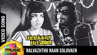 Nalvazhthu Naan Soluvaen Video Song  Pattikada Pattanama Tamil Movie  Sivaji  Jayalalitha  MSV [upl. by Michaele]