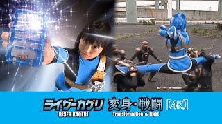 4K Justiriser Kageri transformation amp fight ライザーカゲリ 変身・戦闘​​ [upl. by Louanna]