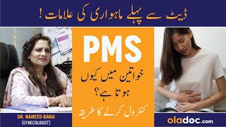 PMS Kya Hota Hai  Premenstrual Syndrome In Urdu  PMS Symptoms Relief  Periods Se Pehle Ki Alamat [upl. by Minnnie480]