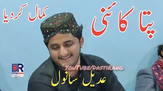 Adeel Sanwal Saraiki Song Hit Kadan Kholsi Zindan  New Songs  Saraiki music [upl. by Nele]