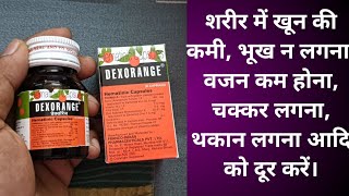 Dexorange capsules uses dosage side effects and price in hindi [upl. by Edwina]