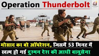 Operation Thunderbolt Raid on Entebbe Airport the Most Audacious Hostage Rescue Mission in History [upl. by Enegue374]