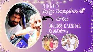 Minnie కి పుట్టు వెంట్రుకలు🛕🙏 amp బిగ్‌బాస్ కౌశల్ ని కలిసాం😍😍 [upl. by Rowena]