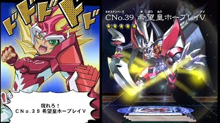 【遊戯王デュエルリンクス】ＣＮｏ３９ 希望皇ホープレイＶ 九十九遊馬ampアストラル ゼアル ボイス【YuGiOh Number C39 Utopia Ray V】 [upl. by Ahseile281]