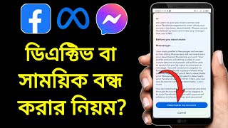 Messenger deactivate account  Messenger deactivate করার নিয়ম  মেসেঞ্জার ডিএক্টিভ করার উপায় [upl. by Notterb]