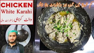 Chicken White Karahi  Restaurant Style White Pepper Karahi at Home  Kun Foods [upl. by Consolata]