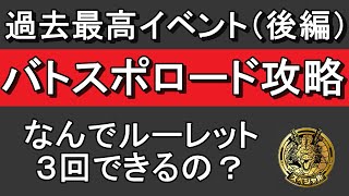 SDBH バトスポロード攻略（後編） ルーレット３回 回すまで頑張ろう！ [upl. by Marcile]