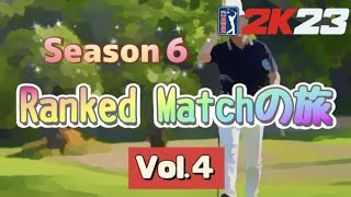 Ranked Matchの旅 Vol４《Season６》PGA TOUR 2K23 [upl. by Verda]