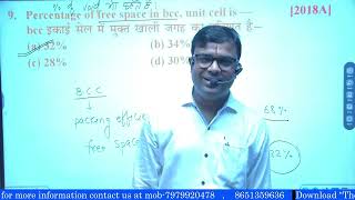 ChemistryPYQ Solid State objective1MarksBihar board 2025BYVINAY SIR [upl. by Ajim]