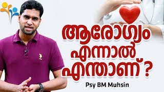 ആരോഗ്യം എന്നാൽ എന്താണ്   What is Health  Psy BM Muhsin [upl. by Kenzie]