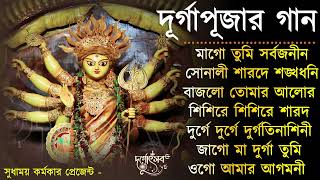 Agomoni Gaan 2023  আগমনী গান  Mahalaya Durga Durgotinashini  Durga Puja song  Mahalaya 2023 New [upl. by Koslo]