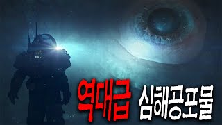 《❗제작비 1000억❗》인간의 무분별한 자연파괴에 심해 10000m 밑에 잠들어 있던 상상초월 괴물의 분노❗ 영화리뷰결말포함공포영화 [upl. by Koy471]