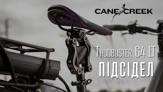 Огляд амортизаційного підсідельного штиря CANE CREEK THUDBUSTER G4 LT [upl. by Rolo]