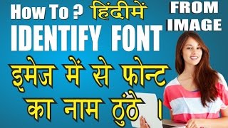 how to identify font from image in hindi [upl. by Leuqar699]