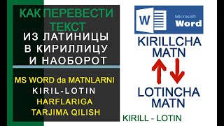 Matnlarni KIRILLLOTIN  LOTINKIRILL chaga ozgartirish Конвертер текста из кириллицы в латиницу [upl. by Lucilla]