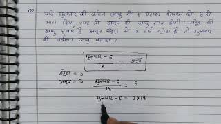 आयु सम्बन्धी प्रश्न ट्रिक गणित  age related questions in maths  age maths problems  type 3 [upl. by Nodnelg]