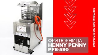 Фритюрница Henny Penny PFE590 [upl. by Hales54]