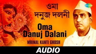 Oma Danuj Dalani  O Ma Jagat Janani  Mrinal Kanti Ghosh  Audio [upl. by Sert993]