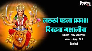 Lakkh Padla Prakash Divtya Mashalicha Lyrics  Ajay Gogawale  Ajay  Atul  Lyrical Navratri Song [upl. by Osei799]