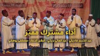 لأول مرة أشياخ الملحون بتافيلالت يجتمعون للاحتفاء بالملحون كتراث عالمي [upl. by Albina628]