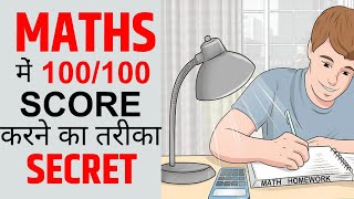 Secret Tips to Score full marks in Maths Maths Study Tips [upl. by Assitruc8]