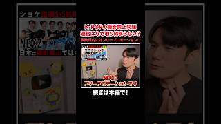 KPOP撮影禁止問題！なぜ運営は取り締まらない？事務所としては最高のプロモーション！？【サランピTV】NEXZ KPOPサランピtv [upl. by Asiole727]