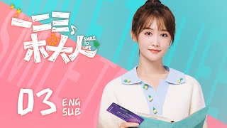 Multisub《一二三，木頭人 Smile to Life》EP03：男神從天而降，是幻想破滅還是甜蜜加倍？  甜寵 治癒  KUKAN Drama [upl. by Dolhenty114]