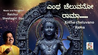 Entha cheluvano Rama l Raichur Sheshagiri Das l sripada vithala [upl. by Yzzik821]