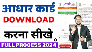 Aadhar Card Kaise Download Karen  How To Download Aadhar Card Online  Aadhar Card Download [upl. by Eliason758]