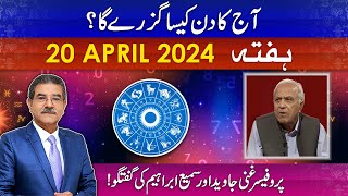 Daily Horoscope by Professor Ghani  20042024  66 News [upl. by Eciruam]