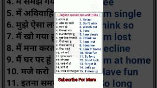 Daily use english sentences  Learn speaking English  Spoken englishenglish englishspeakingshort [upl. by Haisoj573]