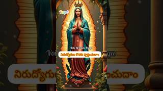 అమ్మ మరియా జపమాల మాత ytshorts october day7 rosary saints voiceofsaintstelugu [upl. by Ynohtnacram]