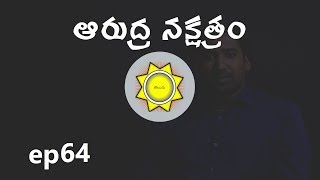 Arudra Nakshatra  Learn Astrology in Telugu  ep64 [upl. by Templeton]