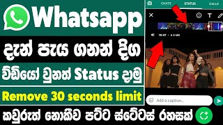 How to upload long video on whatsapp status sinhala  upload long video to whatsapp status [upl. by Aiset]